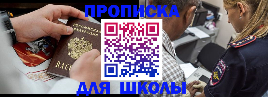 регистрация для школы в Кузнецке