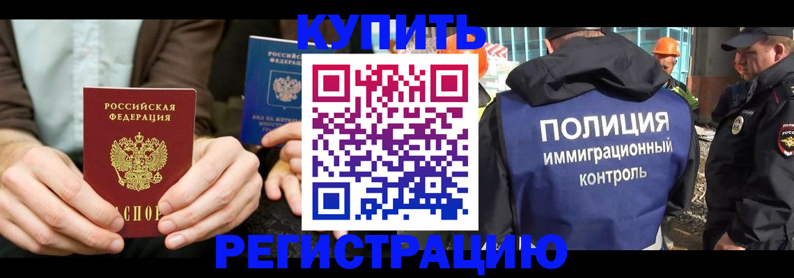 временная регистрация надежно в Кузнецке