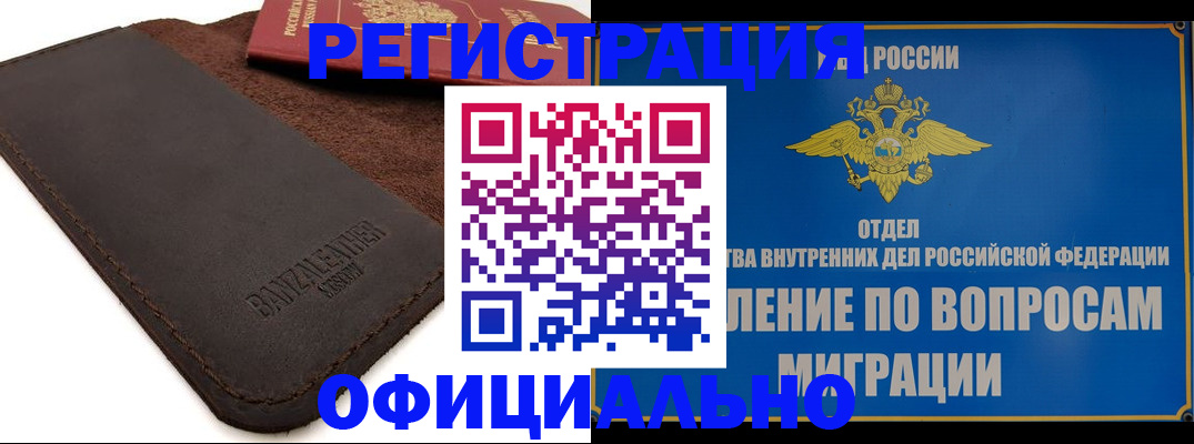 прописка гарантия в Кузнецке